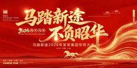 马踏新途不负韶华海报