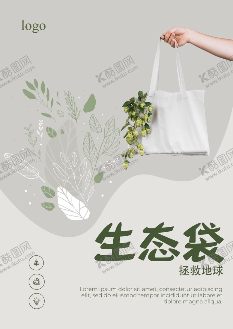 编号：82535807140623029023【酷图网】源文件下载-环保袋活动图片