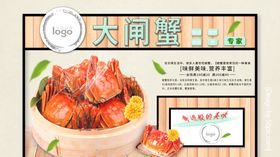 大闸蟹海报