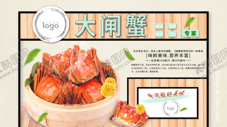 编号：29338107050820158809【酷图网】源文件下载-大闸蟹海报
