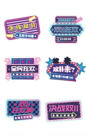 双十一全民狂欢