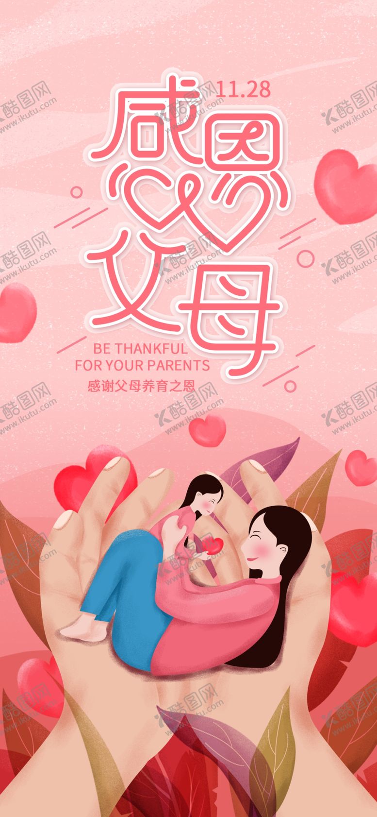 编号：30272807132115514142【酷图网】源文件下载-感恩节海报感恩节素材感恩节