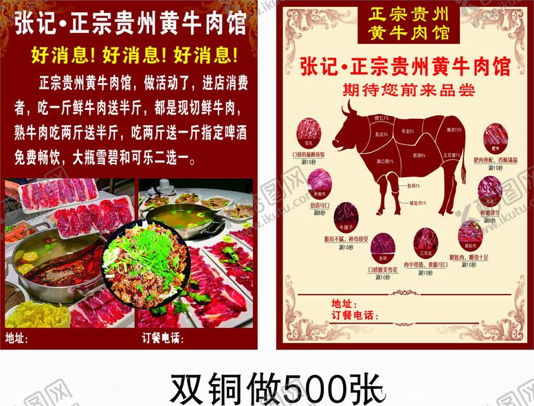 编号：25980302262239202537【酷图网】源文件下载-正宗贵州黄牛肉馆传单海报