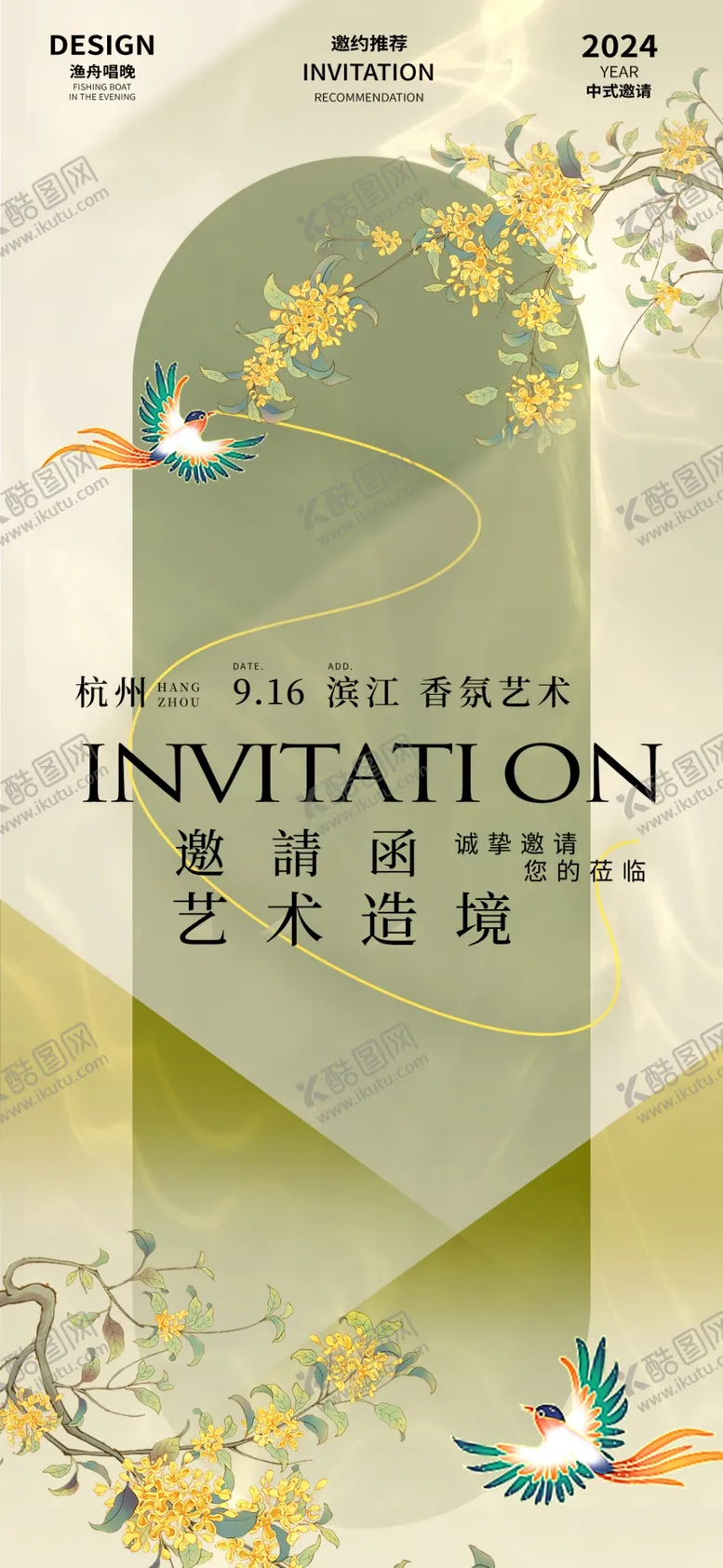 编号：69496302201237274400【酷图网】源文件下载-古典邀请函