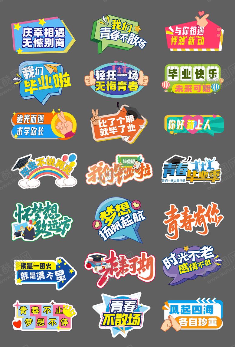 编号：28398412181139586433【酷图网】源文件下载-毕业季拍照手举牌