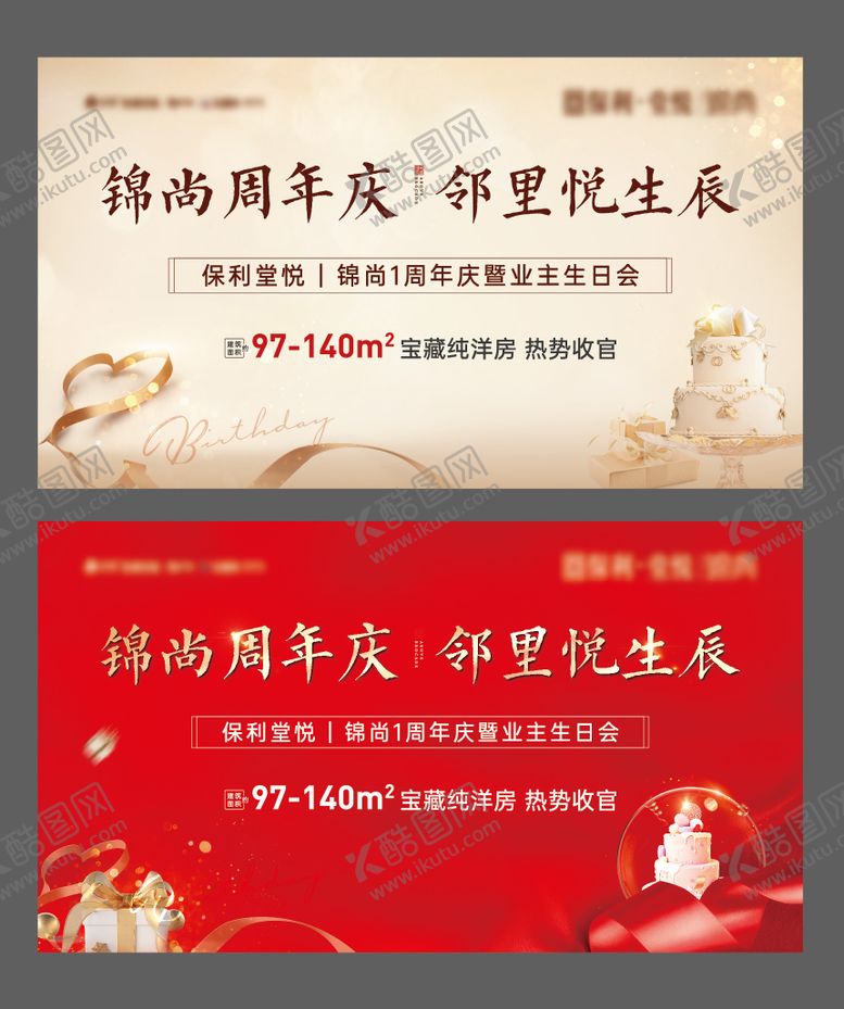 编号：43825108011147463825【酷图网】源文件下载-生日活动背景板