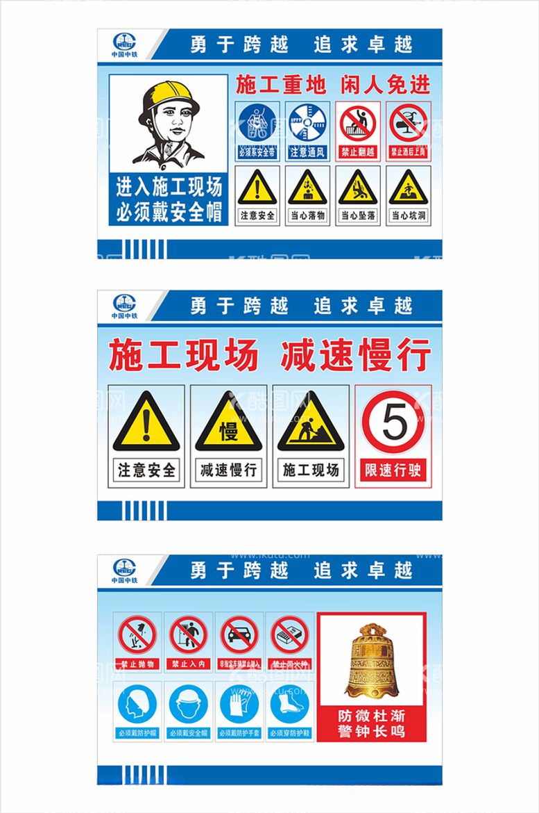 编号：97018512230305528900【酷图网】源文件下载-工地安全警示牌