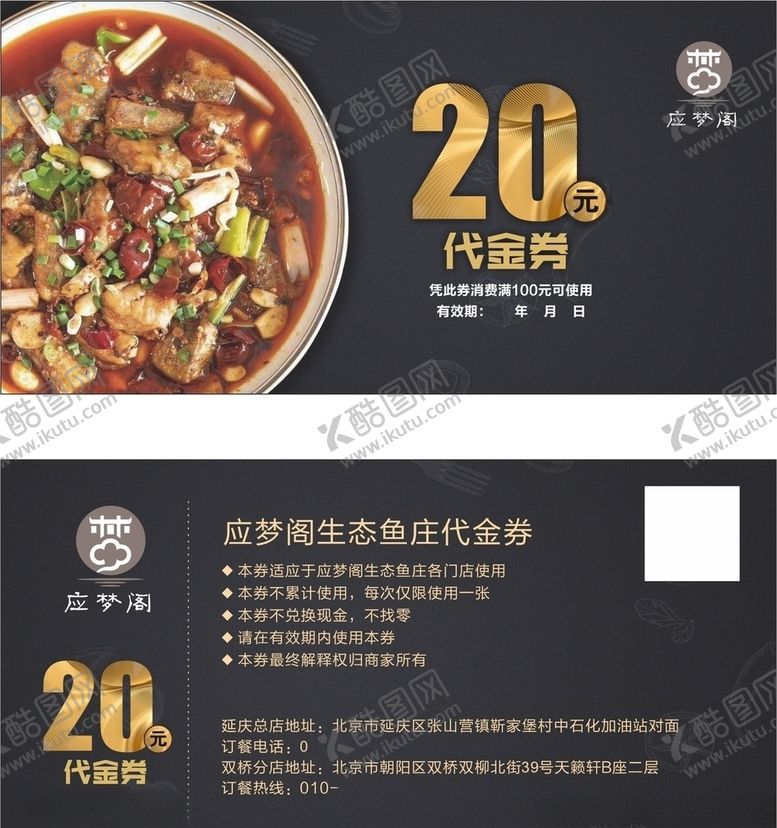 编号：21138909220347351288【酷图网】源文件下载-餐饮代金券