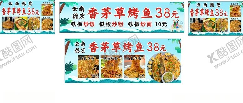 编号：47523902220556256666【酷图网】源文件下载-烤鱼摊车