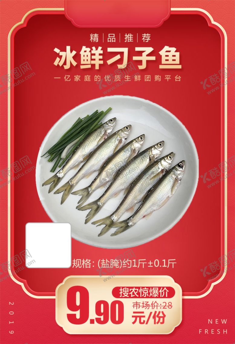 编号：83415803260038229017【酷图网】源文件下载-冰鲜刁子鱼加档秒