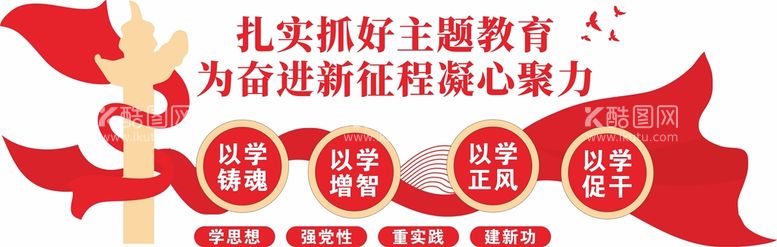 编号：51470209150009049802【酷图网】源文件下载-主题教育文化墙中国特色贯彻特色思想