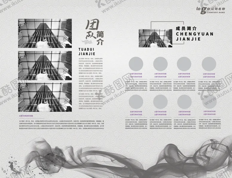 编号：94564407012042508758【酷图网】源文件下载-水墨风画册