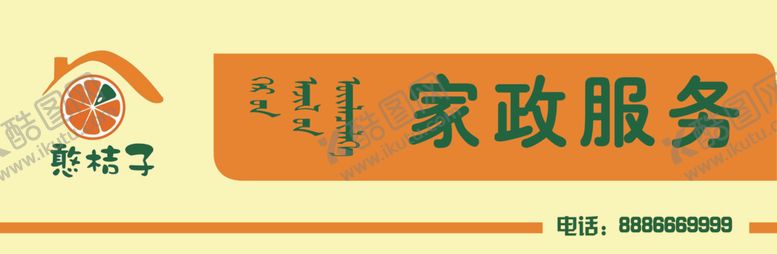 编号：65947504162154468920【酷图网】源文件下载-家政