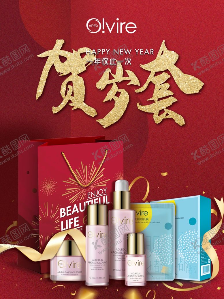 编号：52656303261339169614【酷图网】源文件下载-VIRE化妆品