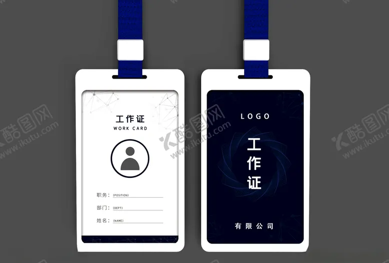 编号：41882904251019511073【酷图网】源文件下载-工作证