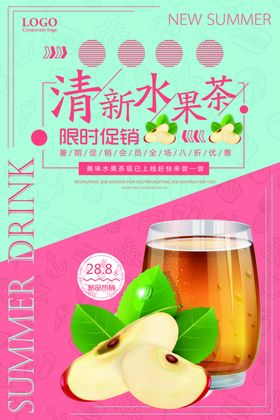 水果茶海报