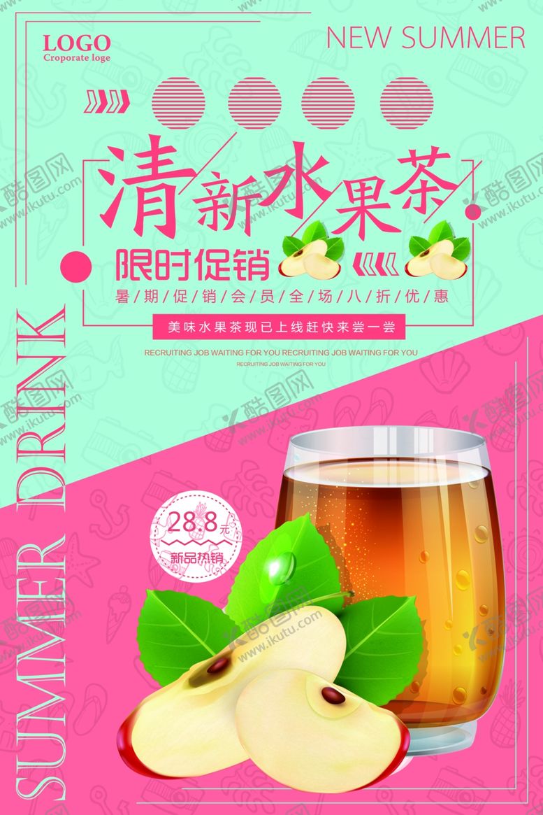 编号：36021105141723048508【酷图网】源文件下载-水果茶海报