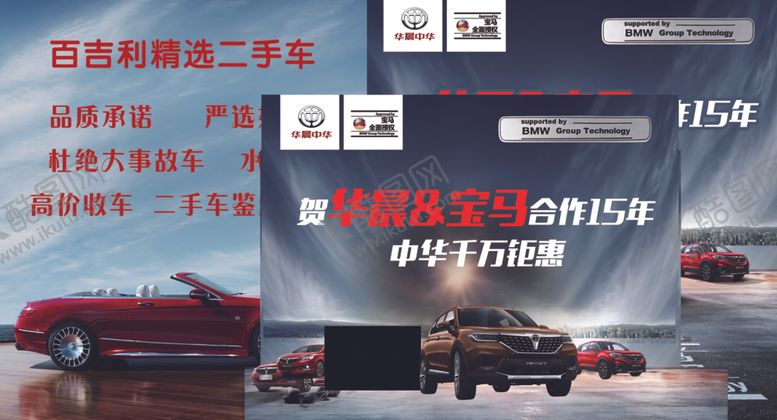 编号：72950007140308227606【酷图网】源文件下载-汽车宣传