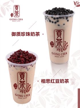 红豆奶茶 珍珠奶茶