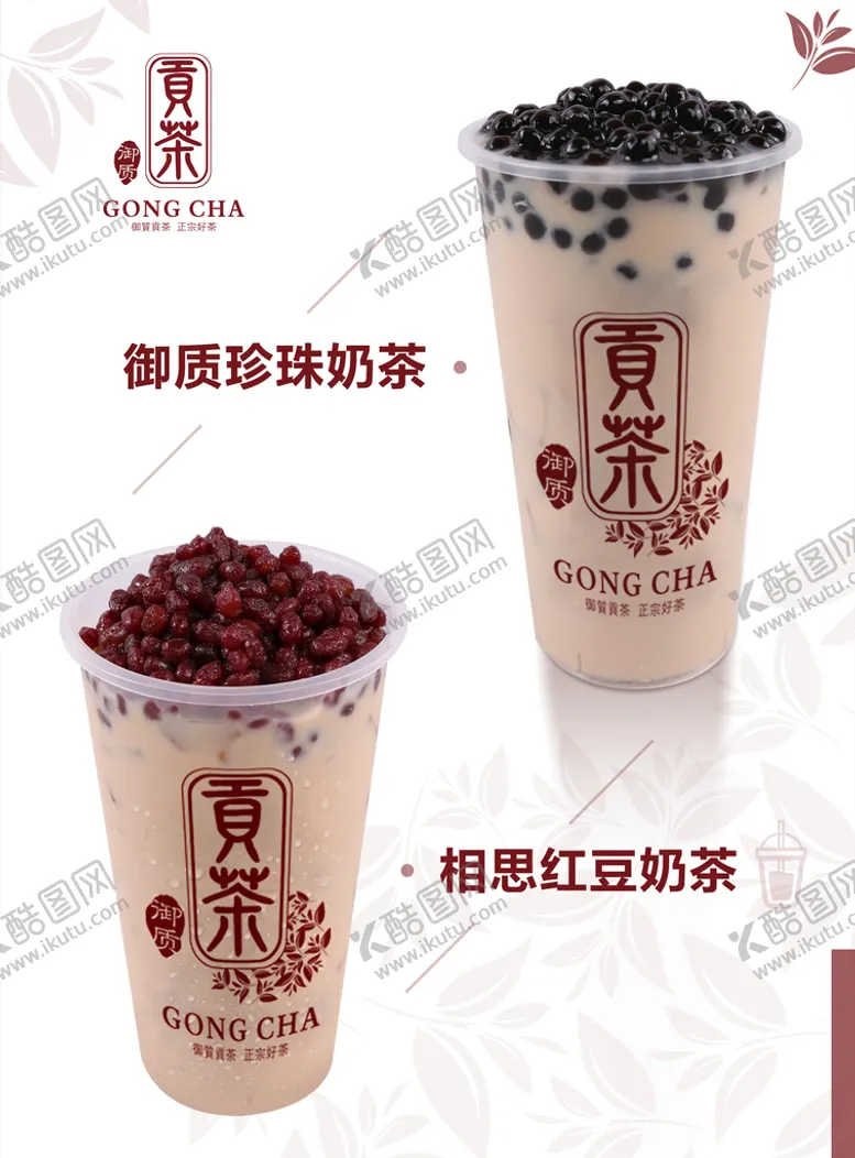 编号：81659009270419456589【酷图网】源文件下载-红豆奶茶
