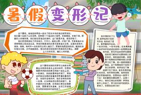 暑假小报