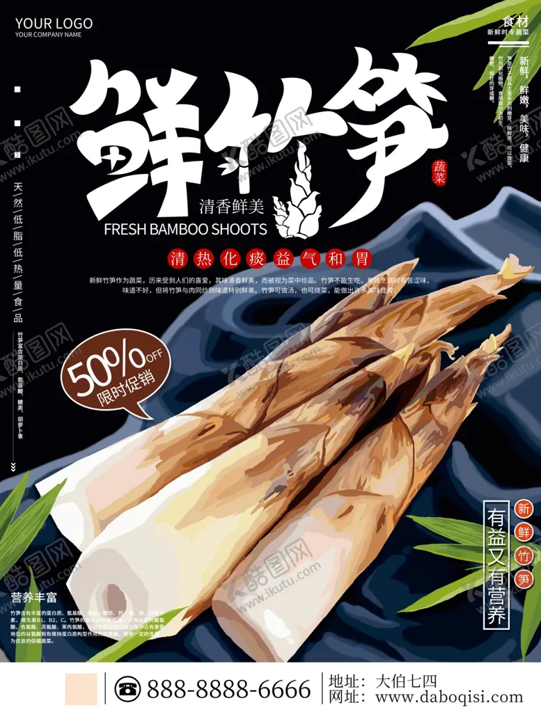 编号：45632206261910479723【酷图网】源文件下载-鲜竹笋海报