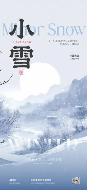 小雪节气稿