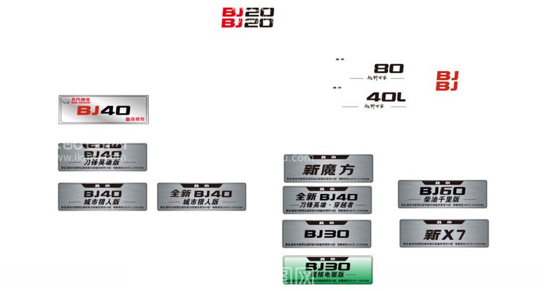 编号：40420712160750461161【酷图网】源文件下载-车头牌BJ40BJ30