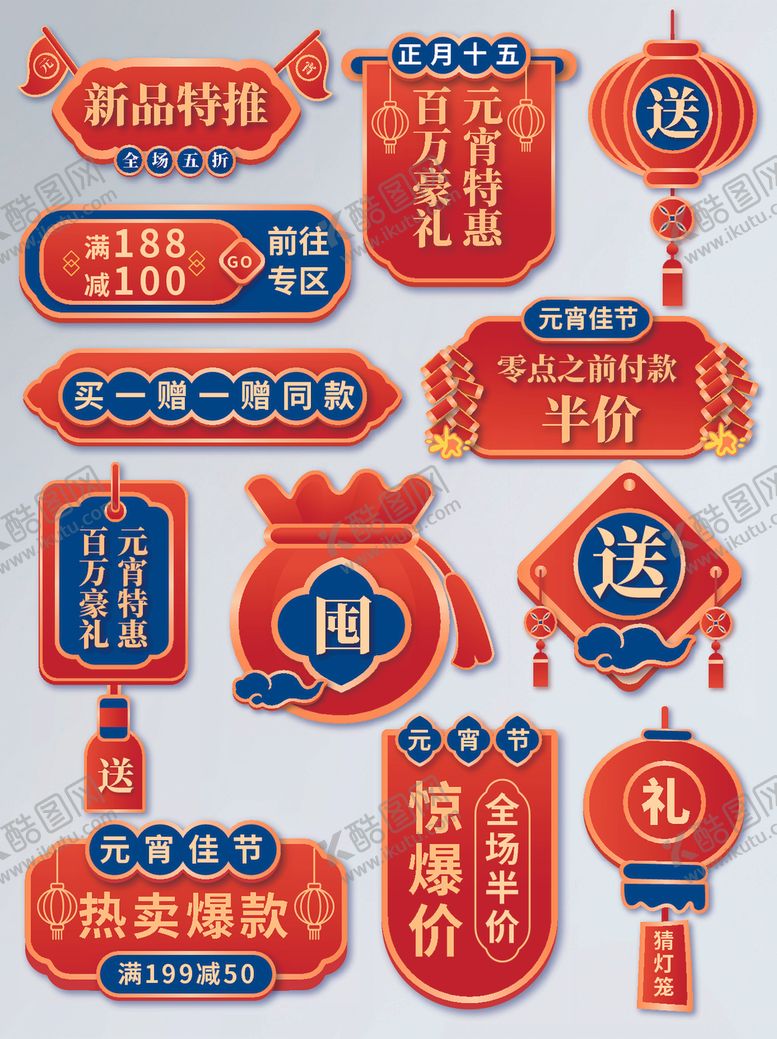 编号：60531109142101385395【酷图网】源文件下载-中国风元宵节闹元宵活动促销标签