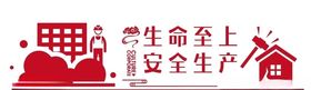 安全生产标语文化墙