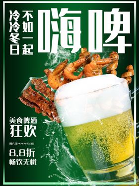 啤酒烧烤