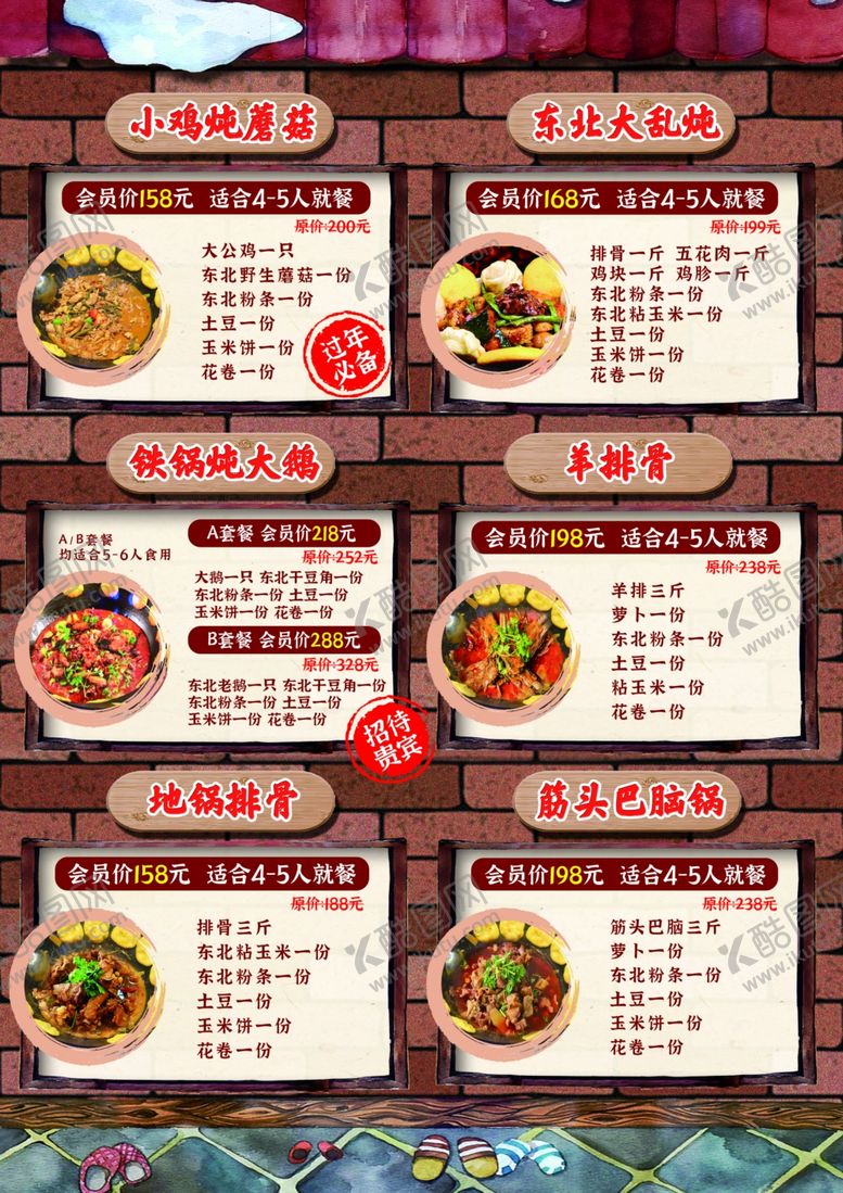 编号：12676404281439351686【酷图网】源文件下载-复古砖墙风美食菜单展示