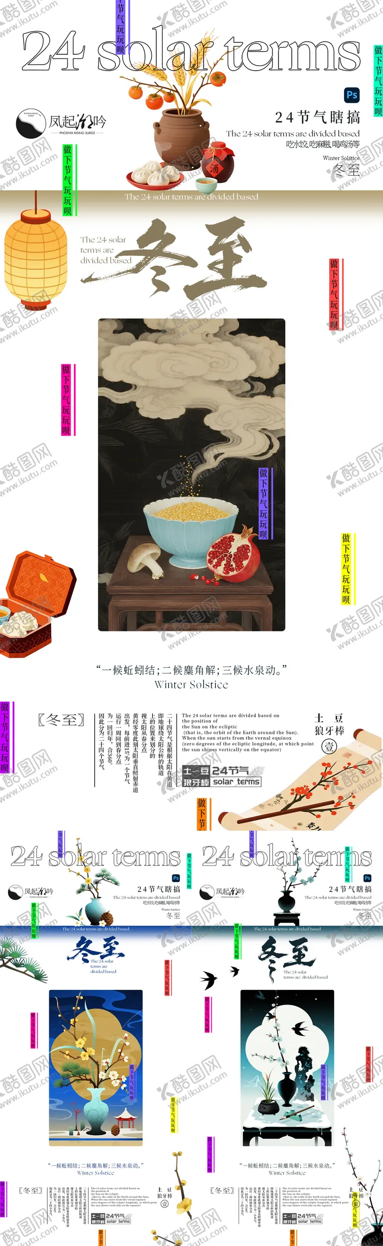 编号：68741612170202115213【酷图网】源文件下载-冬至节气海报