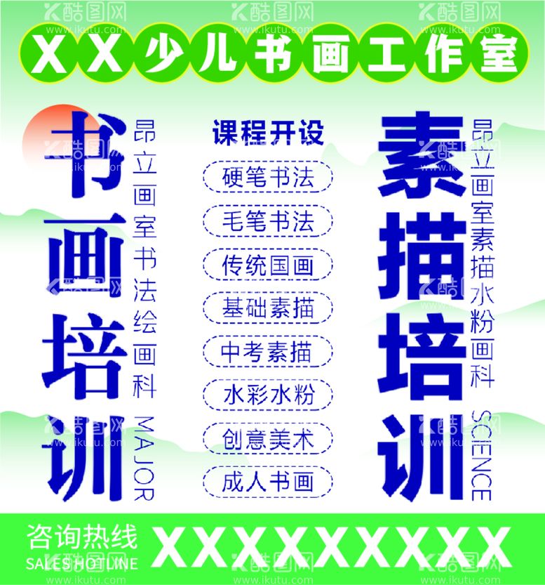 编号：70256309260256283687【酷图网】源文件下载-书画培训展板