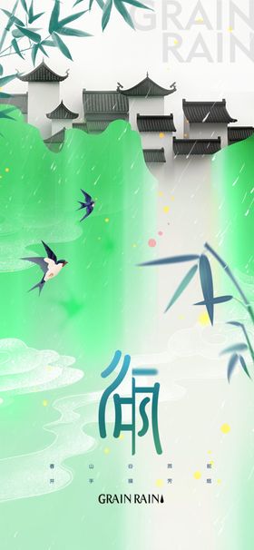 谷雨节气宣传海报展板中式日插画