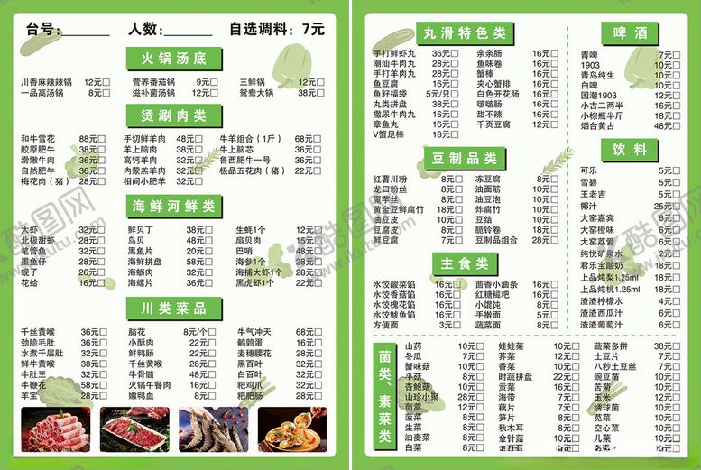 编号：26650106292025359254【酷图网】源文件下载-餐厅菜单展示