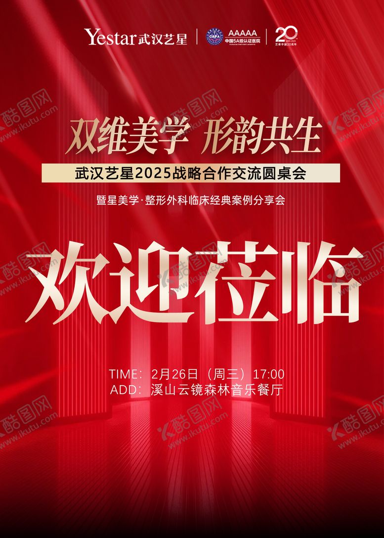 编号：51663209221940053205【酷图网】源文件下载-参会联谊欢迎迎客KT板