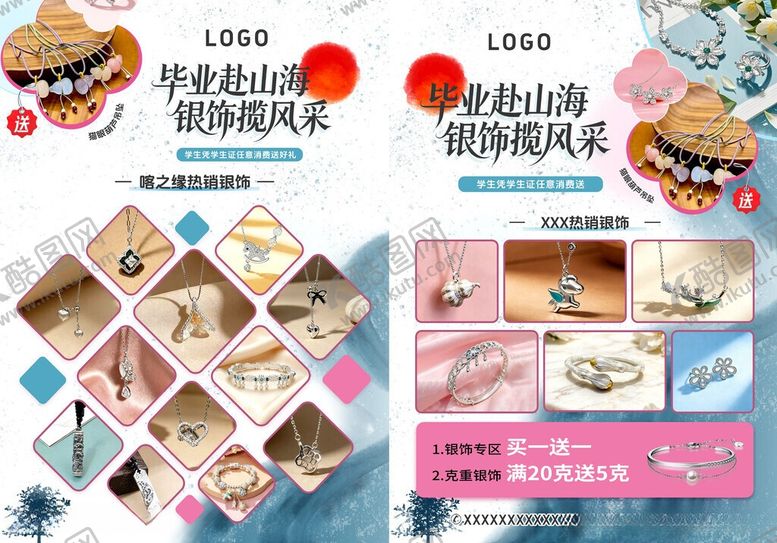 编号：76155806101230151977【酷图网】源文件下载-银饰宣传海报