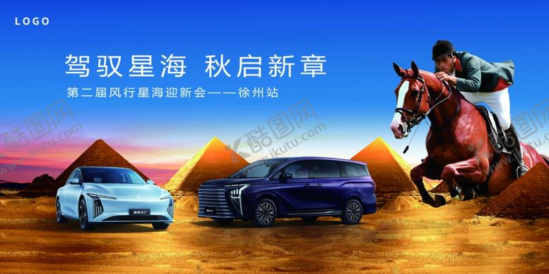 编号：25491706171459464626【酷图网】源文件下载-迎新会背景墙