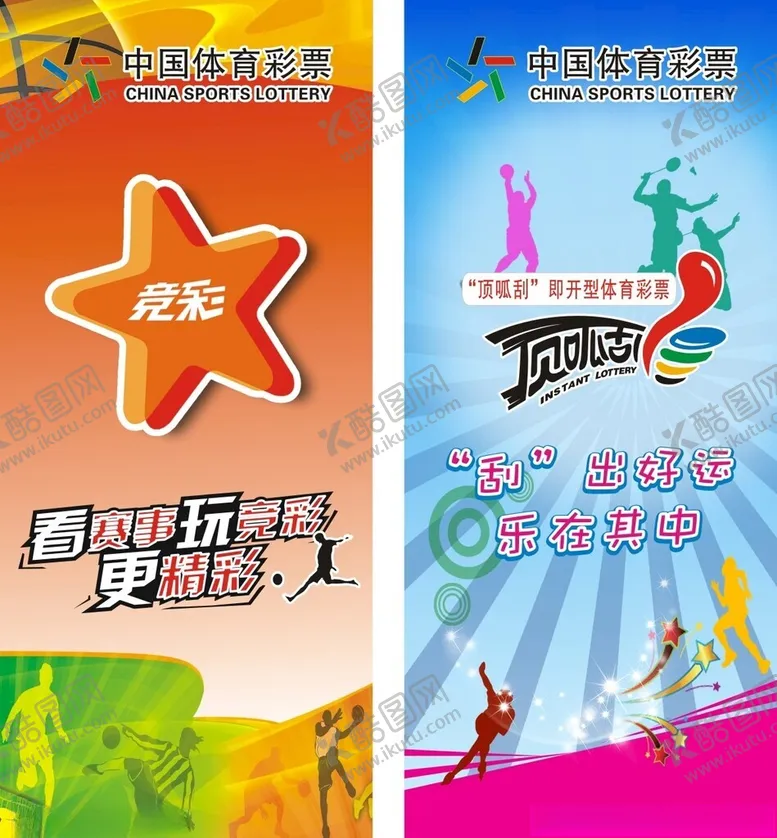 编号：30367802222327472187【酷图网】源文件下载-中国体育彩票