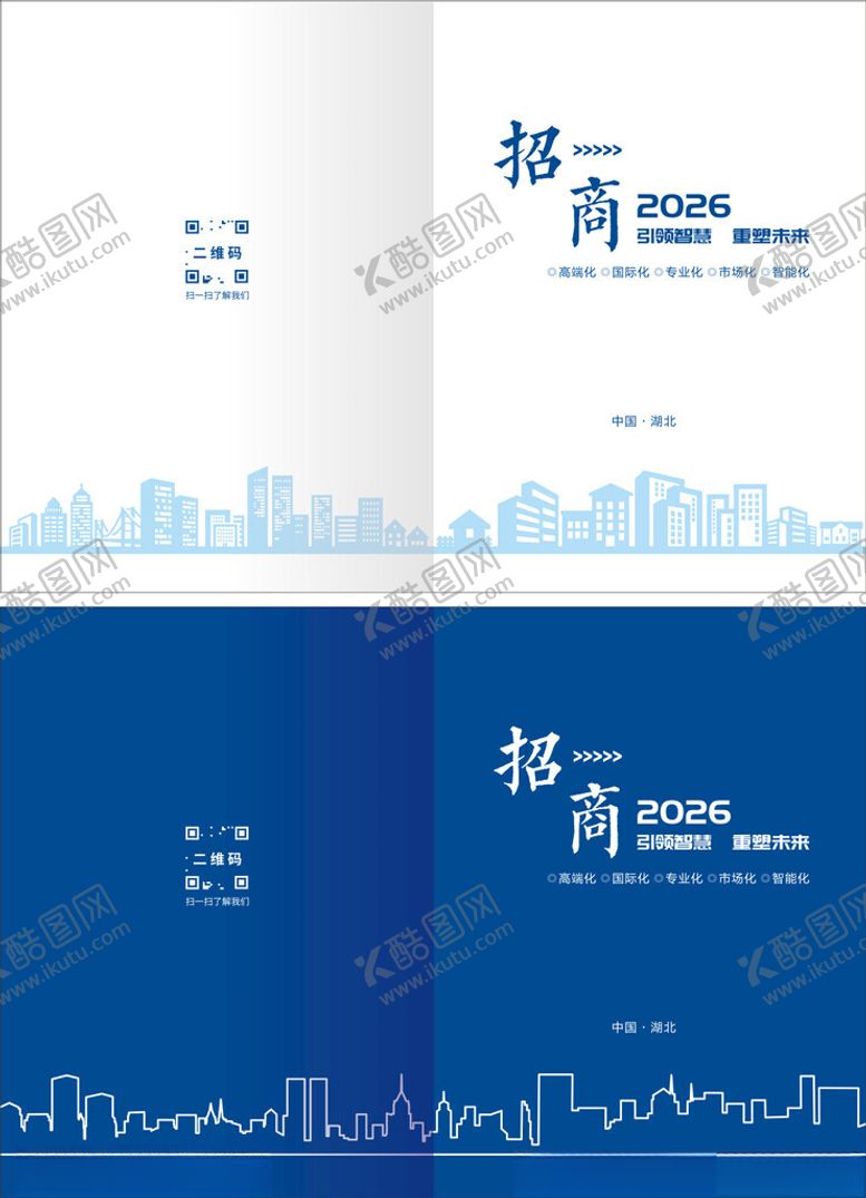 编号：22248405240756032282【酷图网】源文件下载-招商画册封面