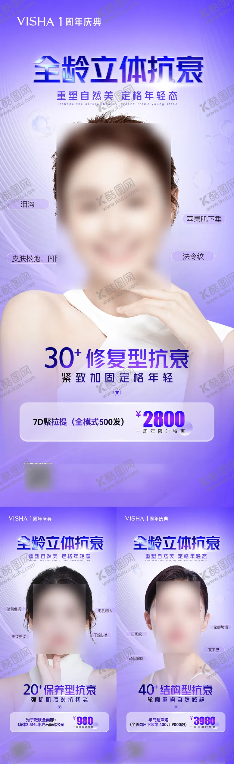编号：24849011221038061145【酷图网】源文件下载-全龄立体抗衰海报