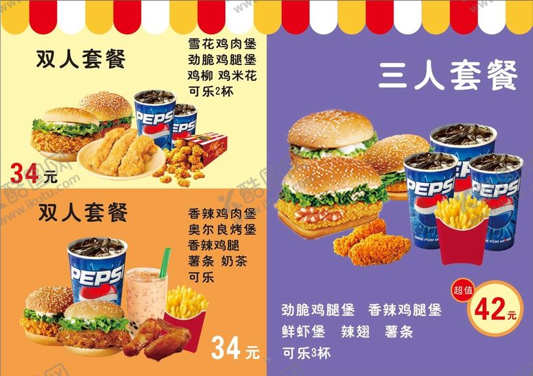 编号：87270401240759327241【酷图网】源文件下载-汉堡套餐
