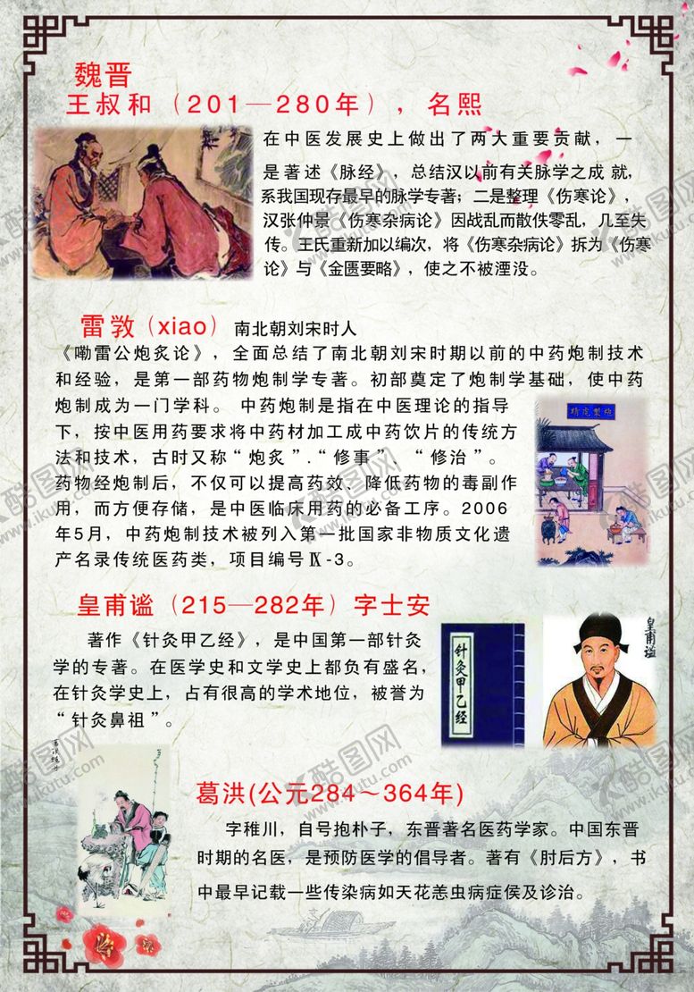 编号：41618005102217033245【酷图网】源文件下载-中医文化