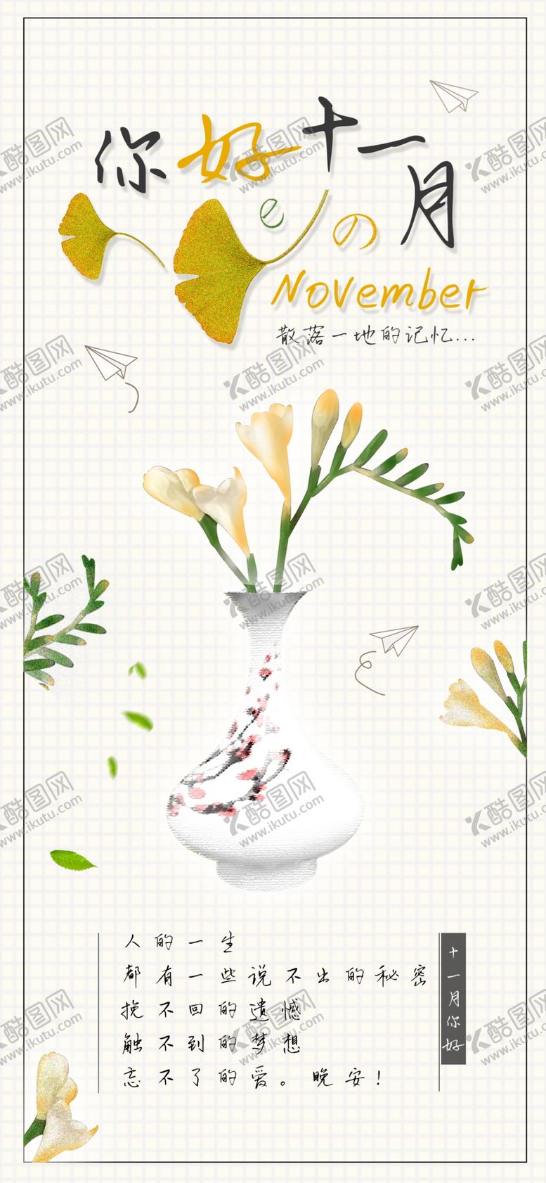 编号：73857705181453336405【酷图网】源文件下载-十一月你好