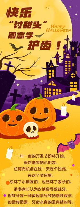 口腔万圣节公众号长图
