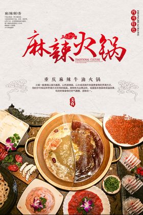 火锅重庆促销吃菜单