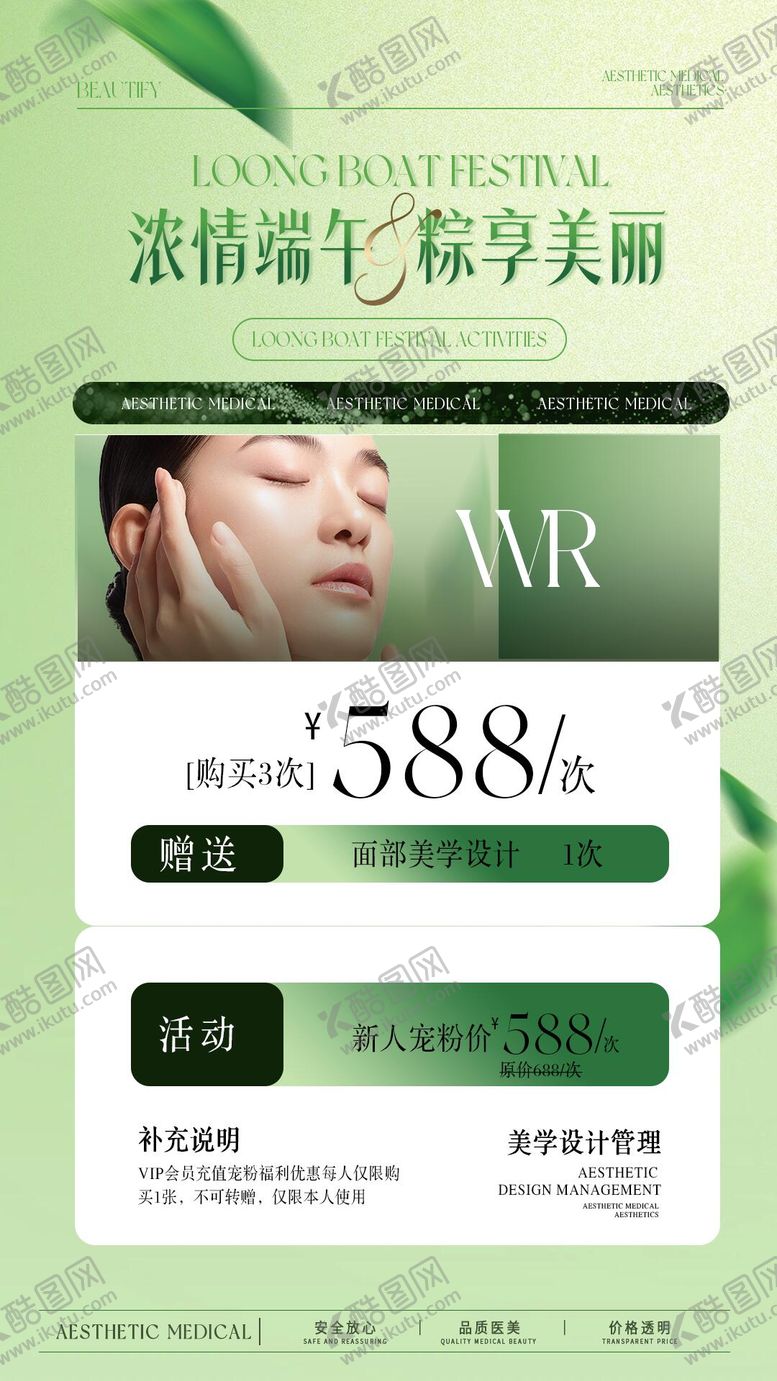 编号：68575606150038147136【酷图网】源文件下载-医美海报