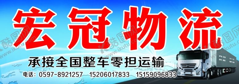 编号：98874710011502588430【酷图网】源文件下载-物流招牌