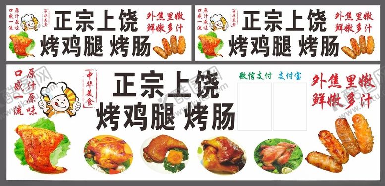 编号：82702104021422332978【酷图网】源文件下载-上饶烤鸡腿烤肠